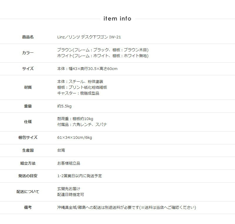 デスク チェア ワゴン キッチンラック キャスター付き 下ワゴン サイドワゴン サイドラック 収納ワゴン 収納ラック ラック 棚 省スペース コンパクト 用 オフィス家具 オフィス収納 木製 スチール ホワイト ブラウン linz iw-21 新生活