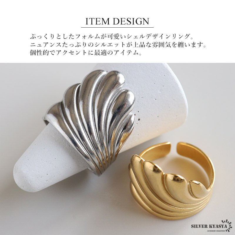 ステンレス ぷっくり シェルリング 個性的 ワイドリング ゴールド 18K GP シルバー フリーサイズ レディース 女性 指輪 金属アレルギー対応