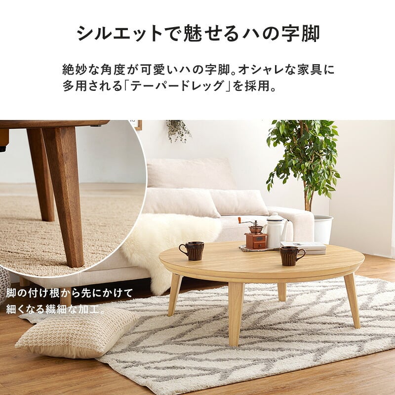 こたつ＋うす掛け布団 ２点セット クライスモクモク こたつ:(約)幅105×奥行105×高さ36cm、掛ふとん:φ210cm ナチュラル 天然木 ポリエステル 組立式 セーターのような立体的なデザインがおしゃれな掛け布団セット グレージュ アイボリー