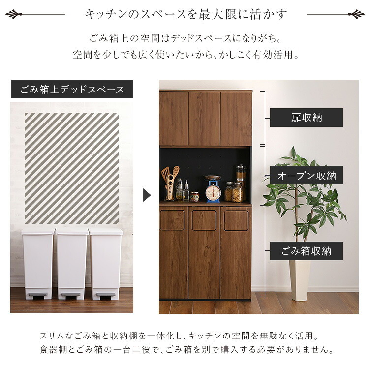 食器棚 ゴミ箱収納付き ヴィンテージ ごみ箱一体型 ごみ箱3つタイプ：