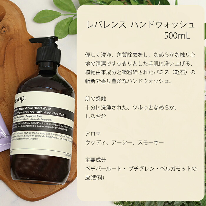 イソップ Aesop レスレクション アンドラム アロマティック ハンドウォッシュ レバレンス ハンドソープ 500mL ギフト 巾着＆BOX付き プレゼント 人気 おしゃれ 手洗い 香り 誕生日祝い 内祝い 結婚祝い 贈り物 正規品 ギフト対応