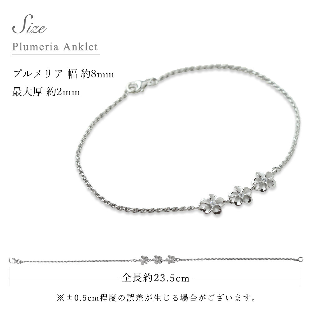 ハワイアンジュエリー アンクレット 花 プルメリア ロープチェーン シルバー925 ロジウムコーティング ジルコニア パーツ アジャスター 彼女 妻 女性 レディース 誕生日 プレゼント ハロウィン 【品番：SAK3398】