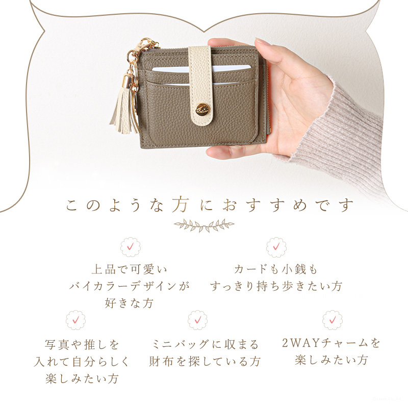 ミニ財布 レディース 本革 牛革 ブランド 窓付き パスケース 定期入れ 推し活 写真入れ バイカラー タッセルチャーム付き フラグメントケース L字ファスナー 小銭入れ コンパクト シボ革 レザー ウォレット カード 収納 軽い 小さめ 女性 ギフト プレゼント Clelia クレリア Allegro アレグロ CL-13202