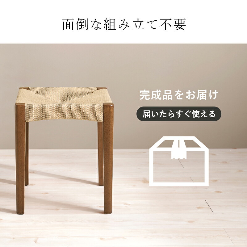 スツール おしゃれ 木製 天然素材 ペーパーコード チェア ダイニングチェア スタッキング 新生活