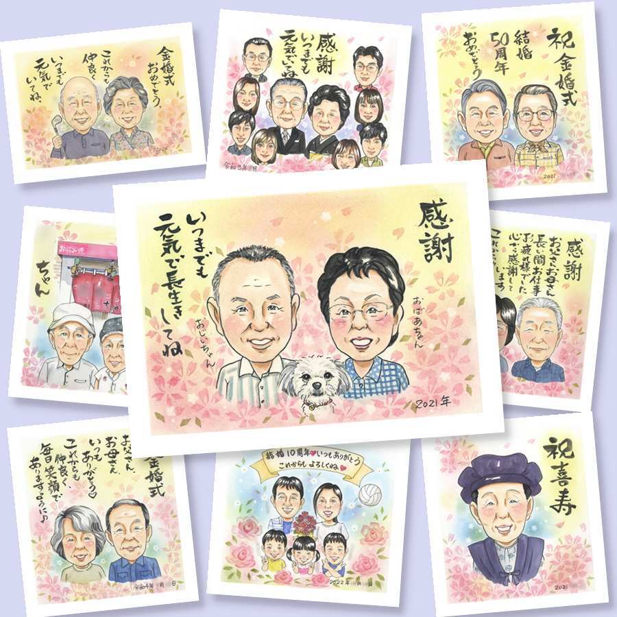 長寿のプレゼントに、見た瞬間に、思わず笑顔になる似顔絵です。相談しながら作れる、あたたかな似顔絵ギフトです。 似顔絵 長寿祝い 贈り物 ギフト 手描き プレゼント 名入れ 長寿 お祝い 記念 おばあちゃん おじいちゃん 祖父母 名入れ 修正無料 下書き確認 宝物 親孝行 似てる そっくり 長寿 一生もの 敬老 披露宴 還暦祝い 記念日 喜寿祝い ウェディングギフト 米寿祝い イラスト オリジナル