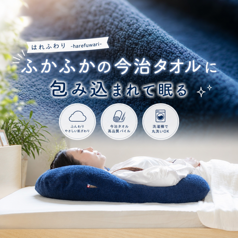 【送料無料】【ギフトラッピング無料】【販売累計15万個突破】「今治タオルの抱かれ枕」肩全体で受け止め包み込まれる安心感☆【日本製】