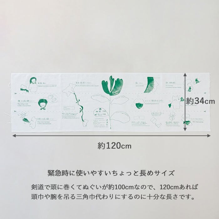 pom かぞくのおまもり雑貨 「もしものときに役立つてぬぐい」| 34×120cm 防犯 災害 震災 地震 防災グッズ 緊急 救急 応急処置 アウトドア 可愛い おしゃれ 子ども 赤ちゃん おむつ 手ぬぐい 目隠し 頭巾 三角巾
