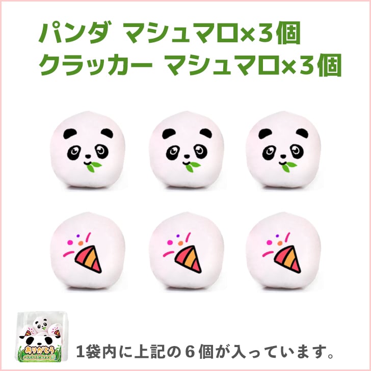 メール便送料無料 パンダ ありがとう おめでとう マシュマロ お菓子 お配り 6個入り×5袋セット 気持ちを笹げます 感謝 お祝い 小分け 大量 友達 可愛い おもしろ 楽しい Thank you かわいい お返し 動物 ぱんだ プレゼント ギフト 贈り物 配る いちご