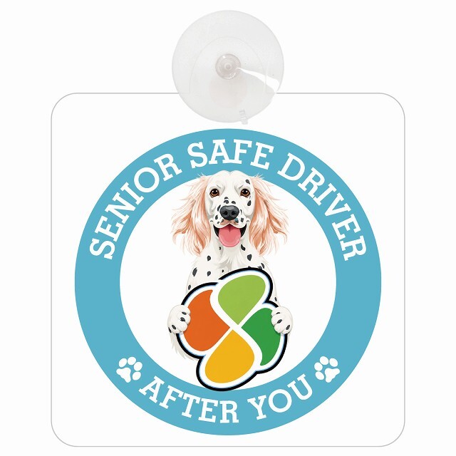 カーサイン 高齢者マーク SENIOR SAFE DRIVER イングリッシュセター 車内用 吸盤タイプ 収れん火災防止タイプ 肉球 日本製 車 ステッカー