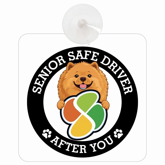 カーサイン 高齢者マーク SENIOR SAFE DRIVER チャウチャウ 車内用 吸盤タイプ 収れん火災防止タイプ 肉球 日本製 車 ステッカー