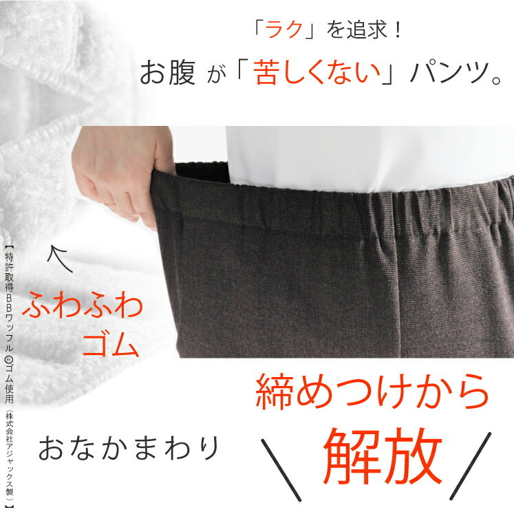 【日本製 】シニアファッション 70代 80代 おばあちゃん 柔らかゴム ズボン 冬 総ゴム プレゼント 敬老の日 S M L LL 3L 4L 5L 東レ素材 吸湿発熱 極上ストレッチパンツ 股下55cm 【9453】