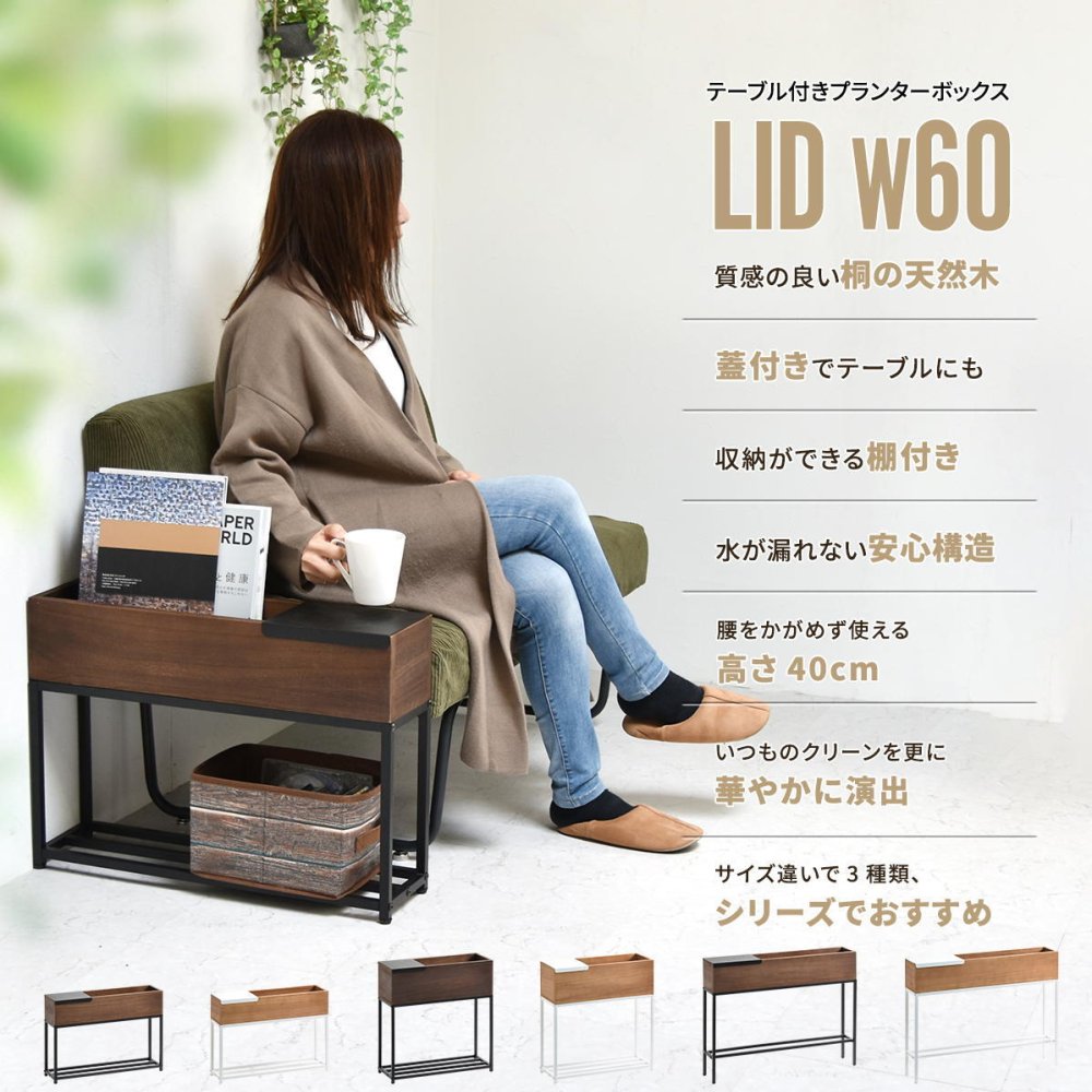Lidプランターボックス 幅60 ONPT0087TENAT ONPT0087TEBRNW 600×D160×H440mm 桐の天然木のプランタースタンド LID W600×D160×H440mm プランターラック サイドテーブル 植物スタンド プランターカバー プランターシェルフ 鉢植えラック 鉢カバー