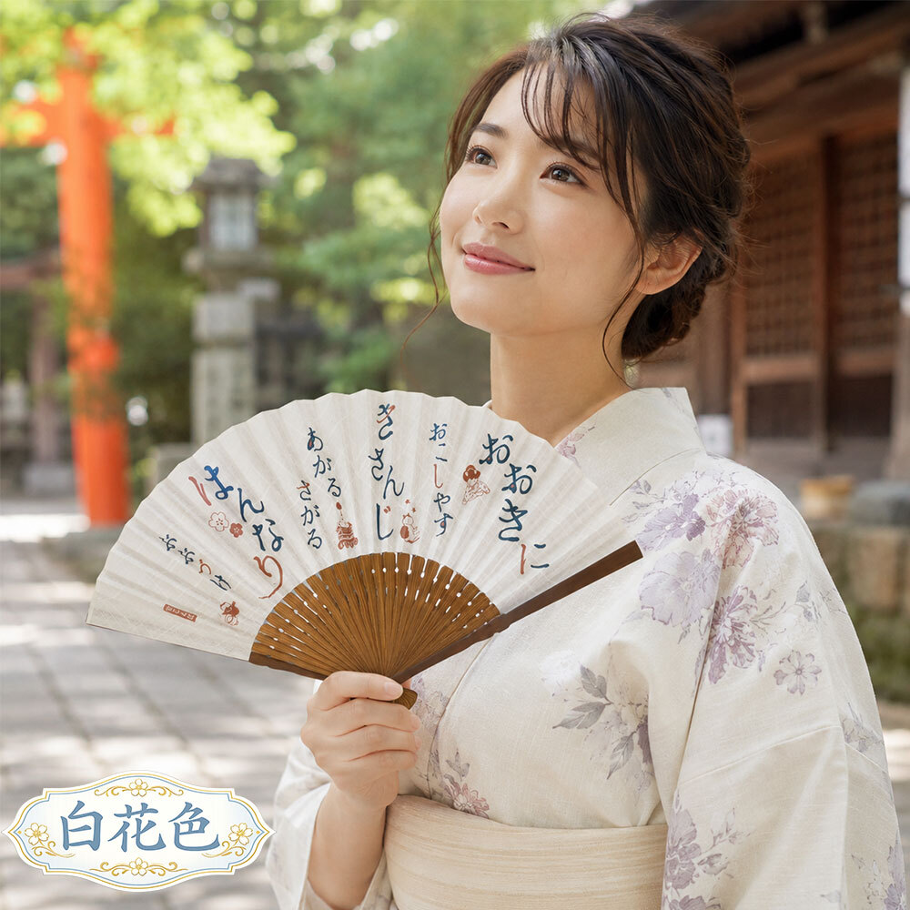 扇子 レディース 京ことば かわいい おしゃれ 名入れ 白花色 蒼色 メンズ 京扇子 プレゼント ギフト 母の日 父の日 敬老の日 誕生日 夏 暑さ対策