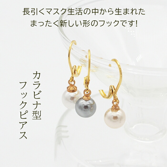 ピアス 金属アレルギー サージカルステンレス フープ 落ちない 引っかからない 外れにくい フック パール 真珠 8ｍｍ イミテーション ひと粒