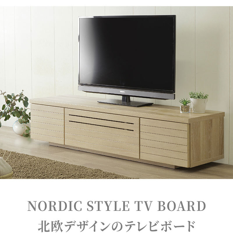 テレビ台 テレビボード スリット 北欧 ローボード 150cm オーク 突板 木製 高級 TVボード 可愛いTV台 テレビラック オーダー スリム ナチュラル 新生活