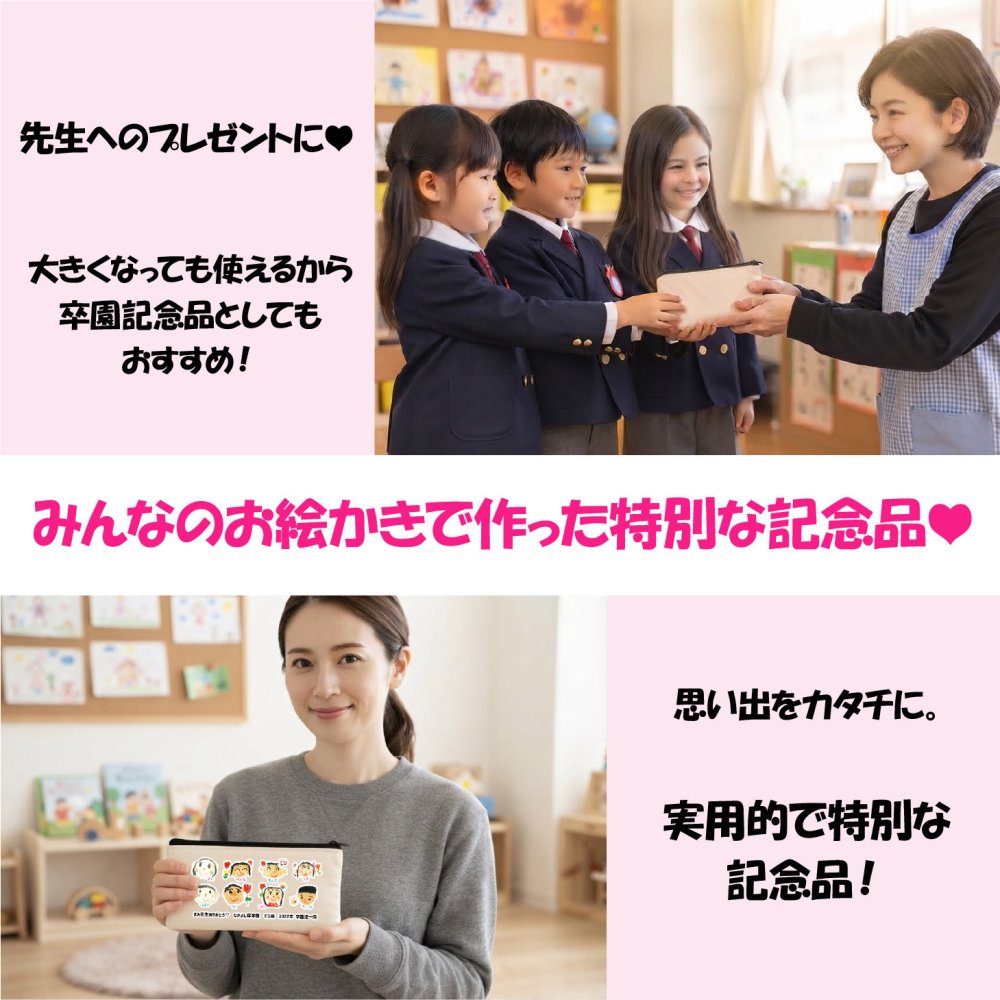 送料無料 みんなで作る 卒園記念品 似顔絵 寄せ書き お絵かき ポーチ ペンケース 小物入れ キャンバス イラスト 先生 プレゼント お絵かき水筒【826】