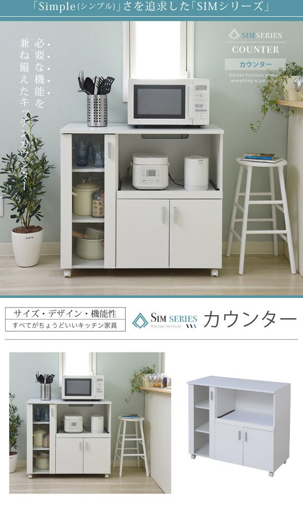 食器棚 キッチン収納 キッチンカウンター キッチンボード 90 幅 コンセント 付き レンジ台 カウンター キャスター付き シンプル キャビネット 新生活
