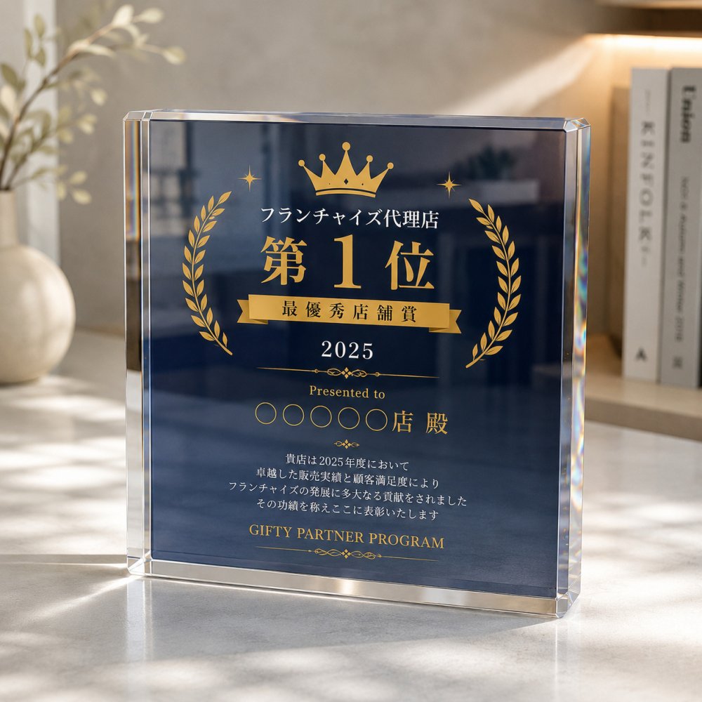 受賞記念 ガラスブロック ランキング表彰 フランチャイズ 高級 新規開店 サロン 特注 開院祝い 店舗 優勝記念 カウンター ロゴ入り オーダーメイド ギフト 誕生日 記念日 名入れ プレゼント オリジナル 開業祝い 受付 受賞 贈り物 ロゴ 移転祝い 表彰状 周年記念 ノベルティ 開業記念 看板 開店祝い 記念品 おしゃれ 名入れギフト 周年記念品 周年祝い ディスプレイ 法人ギフト【c11】