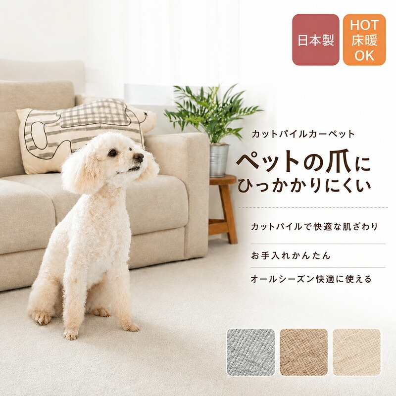 ラグ カーペット 絨毯 日本製 抗菌防臭 フリーカット オールシーズン ホット 対応 床暖房対応 無地 おしゃれ 北欧 シンプル ベージュ アイボリー リビング 子供部屋 ダイニング 国産 はさみで切れる サイズ調整OK 敷物 マット 新生活