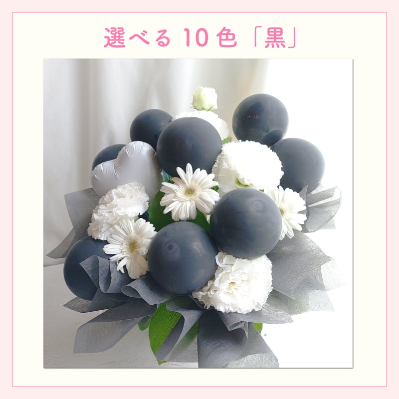 【バルーン入りカラフルフラワーアレンジメント】【選べる10色】【Sサイズ】【クール便】フラワーアレンジメント 送料込｜敬老の日 誕生日 結婚祝い 出産祝い 還暦祝い 退職祝い 結婚記念日 引っ越し祝い 新築祝い 産休祝い 開業・開店祝い記念日 周年祝い
