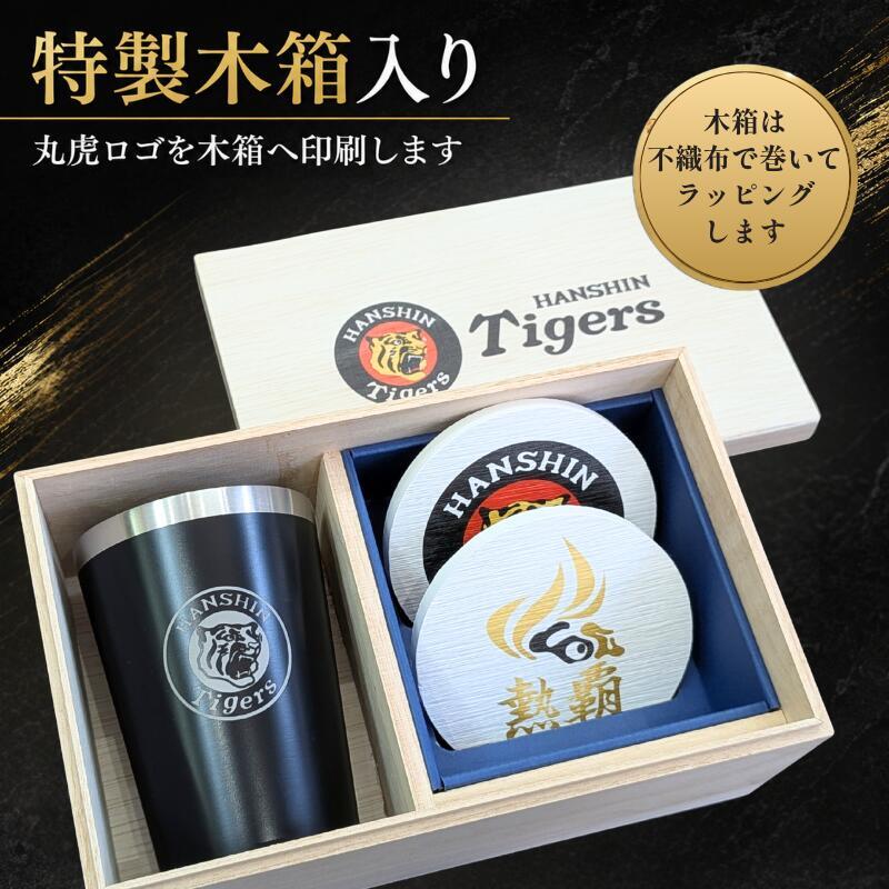 阪神タイガース ステンレスタンブラー&珪藻土コースター2枚組セット 印刷付き木箱入り 【2026年 タイガース 優勝グッズ】