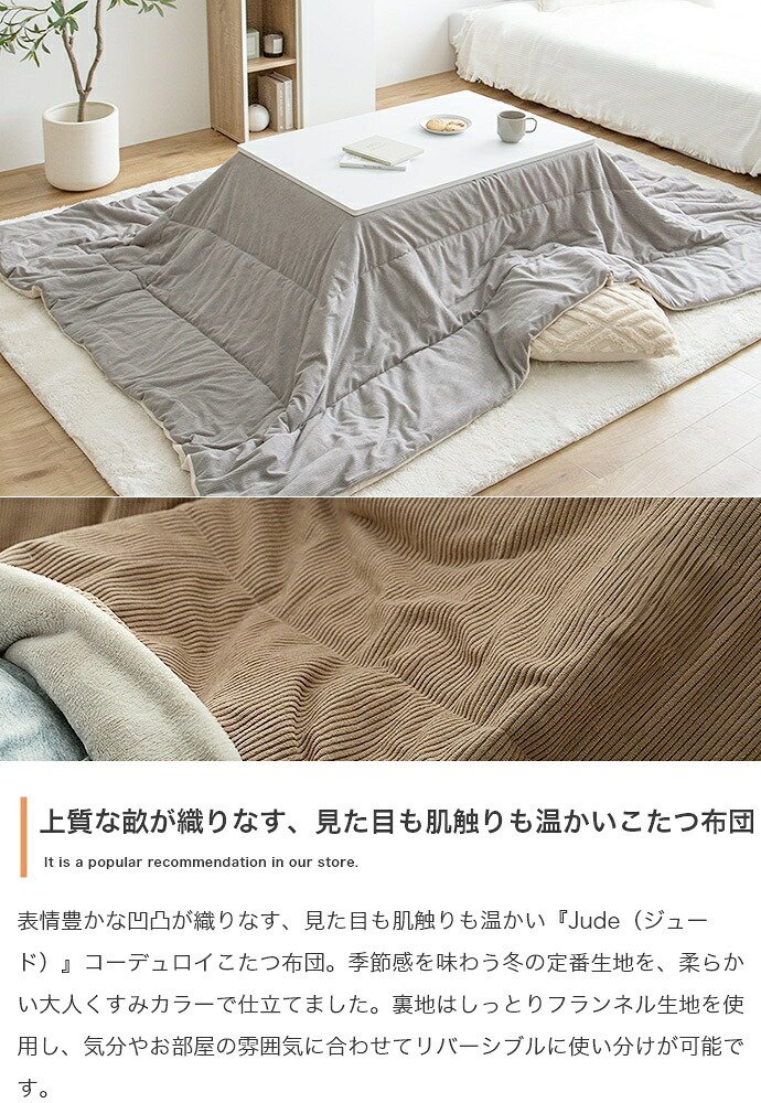 こたつ布団 コタツ布団 炬燵布団 長方形 コーデュロイ リバーシブル 毛布 こたつ掛け布団 薄掛け 軽量 丸洗い 洗濯可 洗える 上掛け リビング ダイニング 一人暮らし 省スペース コンパクト フランネル ふかふか コーディロイ生地こたつ布団 冬用