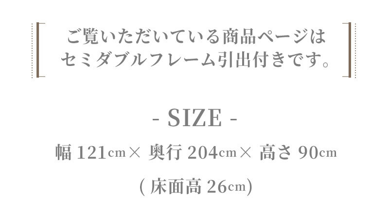 セミダブル 宮棚 フレーム コンセント付き 木製 ベット 北欧 モダン ブラウン 配線隠し 脚付き おしゃれ 新生活 フレームのみ 引き出し チェスト