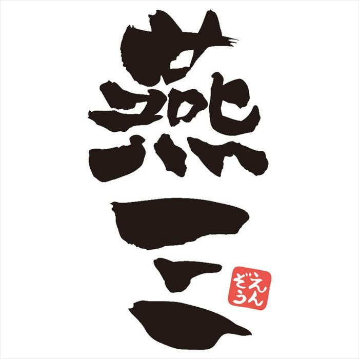 燕三 油が切れやすいあみ&トレーセット EM-108  内祝 内祝い お祝 御祝 記念品 出産内祝い プレゼント 快気祝い 粗供養 引出物