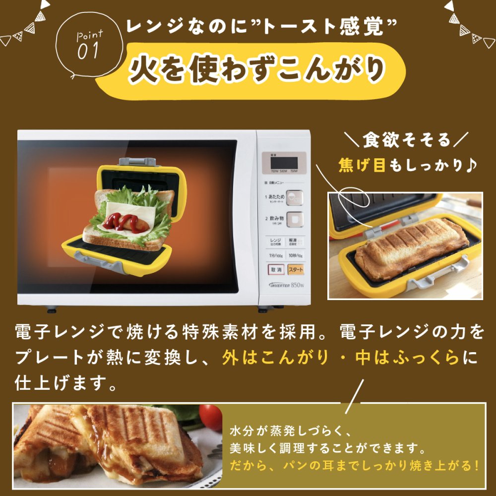 ハーフホットサンドメーカー 電子レンジ ホットサンドメーカー 食パン1枚 レンジクック 電子レンジ調理器 レンジで焼ける 1枚焼き ホットサンド 朝食 時短調理 簡単調理 レシピ付き キッチン用品 調理器具 一人暮らし 新生活 料理 ギフト プレゼント