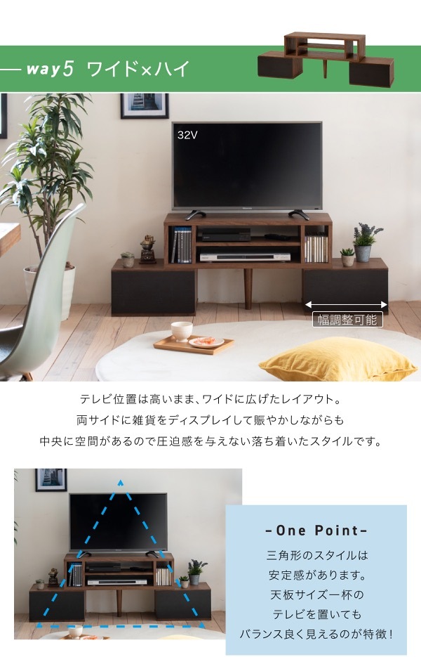 テレビ台 テレビボード 1台で8通りの組み合わせ 本体と引出しを積み重ねて、時には並べて、時には別々に。用途に合わせて変身する伸縮自在のTVボード