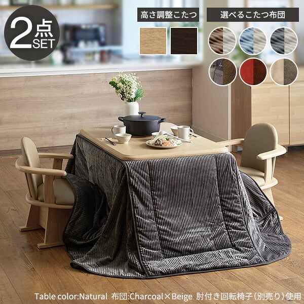 パワフルヒーター-高さ調節機能付きダイニングこたつ〔アコード〕 105x80cm+専用省スペースこたつ布団 2点セット SAI 彩 コタツ 長方形 ダイニングテーブル リビング 布団セット 掛け布団 ハイタイプ ファン付き おしゃれ 北欧 ブラウン 木目