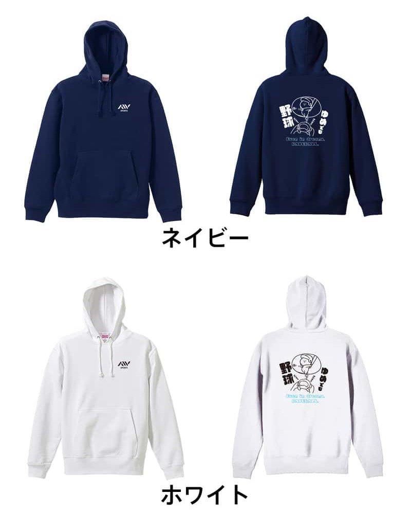 野球 パーカー プルオーバー メンズ レディース ジュニア 練習着 裏パイル おもしろ 名入れ スウェット おしゃれ キッズ 大きいサイズ 文字入れ無料 「ゆめでも野球」 アートワークスコウベ 【送料無料】