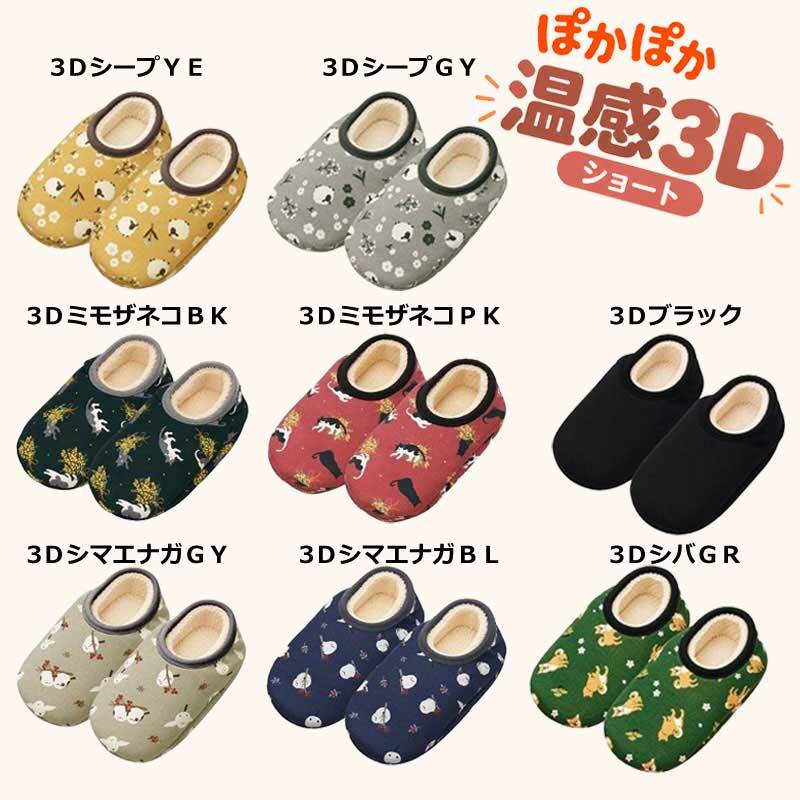 ★新作入荷★ カバーソックス ぽかぽか ソックス 靴下 暖かい レディース  靴下カバー ルームソックス ねこ フラワー ぽかぽかソックス あったか 北欧 旅行 冬 フットカバー 滑り止め付き かわいい 裏起毛 裏ボア あったかい ネコ ショート 介護 訪問 3D 立体