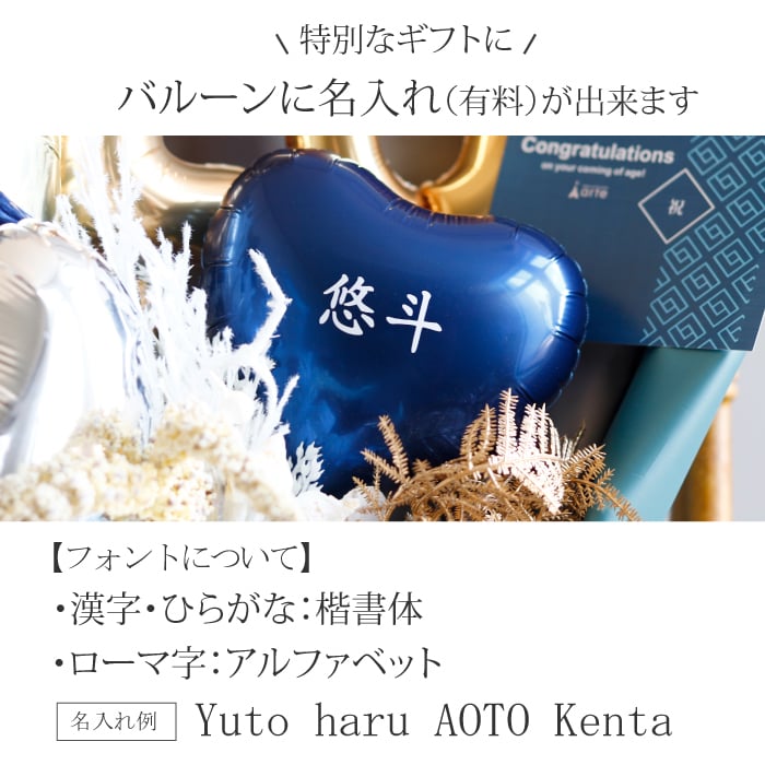 成人式 花束 バルーン 大きい 成人の日 20歳 バルーン ブーケ お祝い 誕生日 男子 男性 カッコいい SNS映え 2027 バルーンアレンジ 和風 電報 おしゃれ 成人式前撮り ハーフ成人式 誕生日 名入れ 送料無料 成人式用花束バルーン和風男性