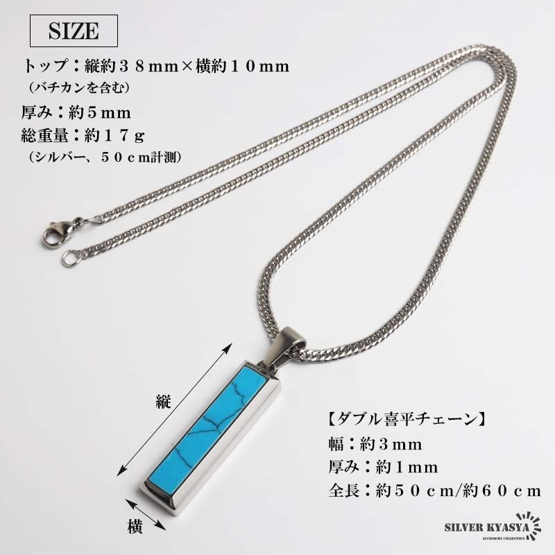 ステンレス スティックネックレス ターコイズ ペンダントネックレス ストーンネックレス ダブル喜平チェーン 細身 シルバー ブラック 水色 ブルー かっこいい メタル メンズ 男性 金属アレルギー対応
