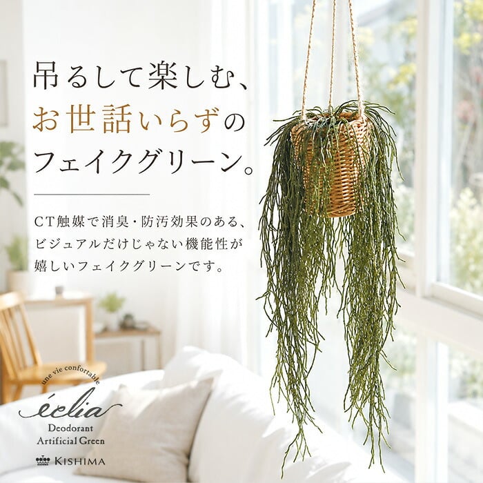 CT触媒 フェイクグリーン ハンギング 通販 キシマ アーティフィシャルグリーン 観葉植物 フェイク グリーン 吊り下げ バスケット 壁掛け 人工観葉植物 消臭 ハンギングバスケット 小さめ 小型 おしゃれ リビング リアル kishima 造花 インテリア