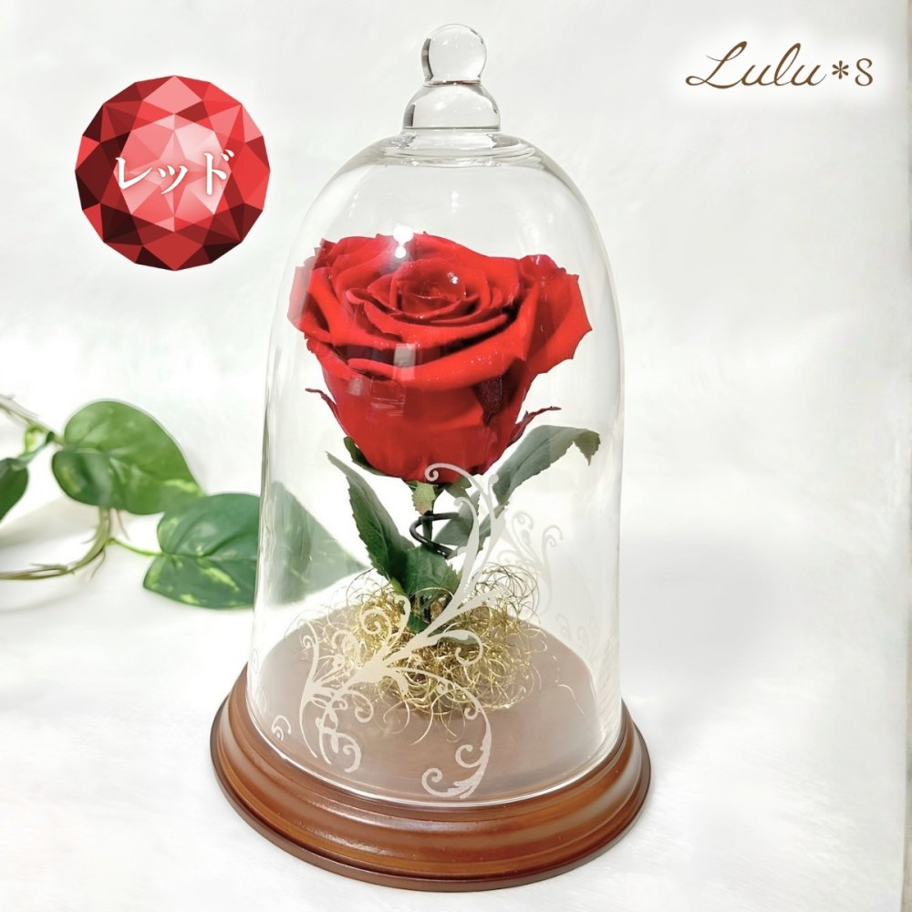 【天然ダイヤモンドの輝き】プリザーブドフラワー バラ 薔薇 ガラスドーム 2色 赤 青 ダイヤモンドローズ 花 ギフト プロポーズ 結婚式 記念日 誕生日 プレゼント 女性 妻 彼女 美女と野獣 サムシングブルー アモローサ 還暦祝い 退職祝い お祝い インテリア オブジェ Lulu＊s ルルズ