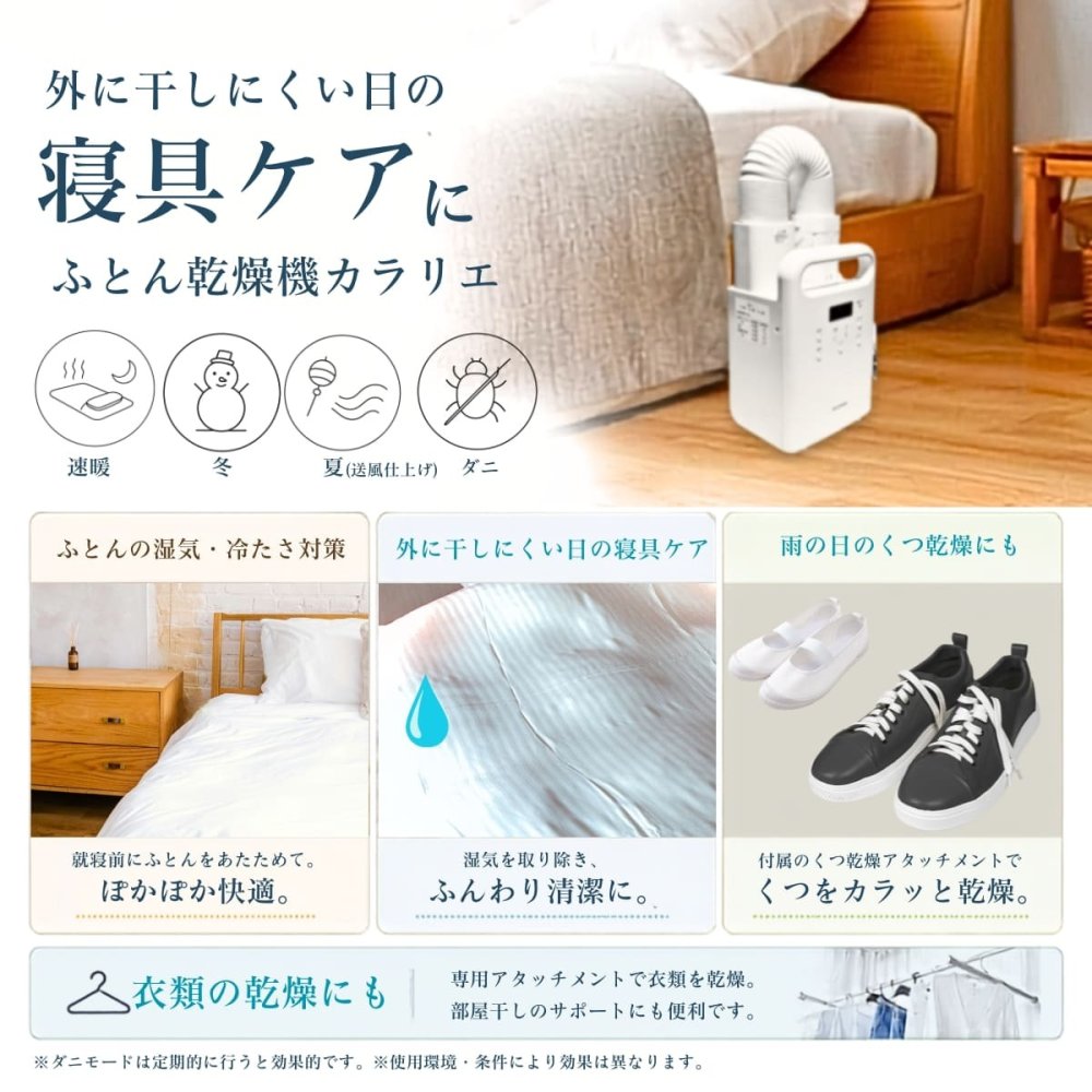 アイリスオーヤマ ふとん乾燥機 カラリエ FK-CW3E-W シングルノズル 靴乾燥 衣類乾燥対応　KARARIE FUTON DRYER FK-CW3E-W ホワイト 梅雨・湿気対策 専用アタッチメント付属: ふとん乾燥、布団あたため、くつ乾燥、衣類乾燥  寝具ケア  雨の日 室内干し補助 生活家電