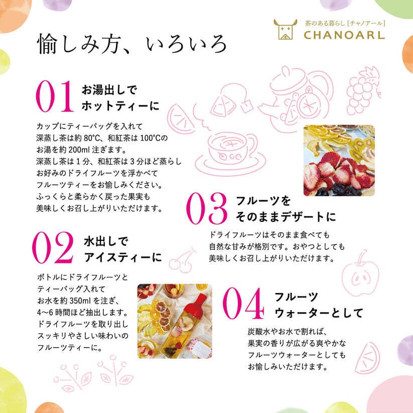 国産無添加 フルーツティー＆水出しボトルセット｜和紅茶 国産ドライフルーツ 砂糖不使用 フルーツティー 水出し茶 アイスティー お茶ギフト おしゃれ ギフト 誕生日 お祝い 母の日 お歳暮 お年賀 クリスマス プレゼント