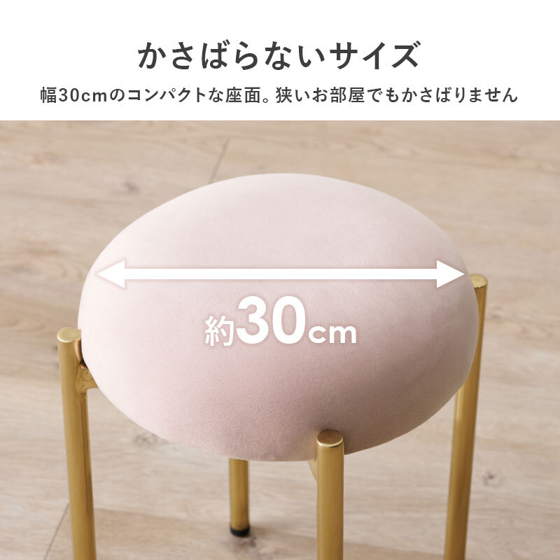 チェア 椅子 スツール くすみカラー ベロア風 1脚 スタッキング可 完成品 サロン インテリア 光沢感 なめらかな 触り心地良い 長時間でも疲れにくい 軽い らくらく イス コールドの脚 おしゃれ コンパクト 新生活