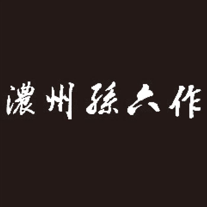 濃州孫六作 三徳包丁（和式丸柄）&キッチン鋏 35D  内祝 内祝い お祝 御祝 記念品 出産内祝い プレゼント 快気祝い 粗供養 引出物