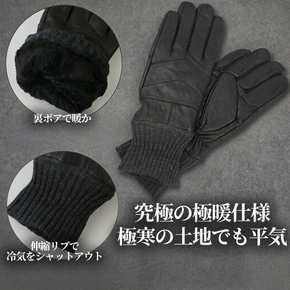 【定番・大人気】手袋 メンズ 防寒 本革 羊革 ラムレザー 暖かい 極暖 裏ボア 裏起毛 伸縮リブ 防風 保温 レザーグローブ 紳士 ビジネス 通勤 通学 自転車 バイク 秋冬 おしゃれ スーツ プレゼント ギフト クリスマス M L XL 大きいサイズ 黒 究極の極暖