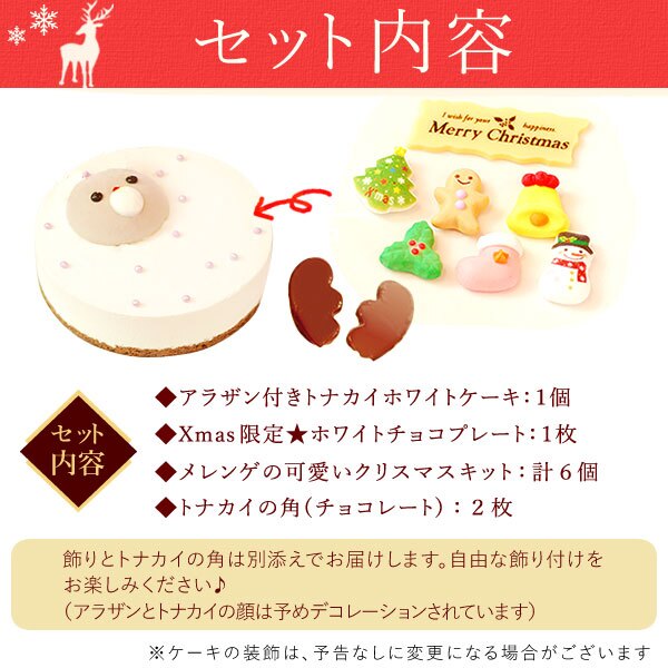 ＼早割！／ クリスマスケーキ クリスマスプレゼント 予約 2026 ムース ケーキ 冷凍 トナカイ キャラ 冷凍ケーキ ムースケーキ クリーム 手作りキット 子供 手作り ホールケーキ 5号 4人 5人 6人 スイーツ お菓子 洋菓子 可愛い かわいい おしゃれ おいもや