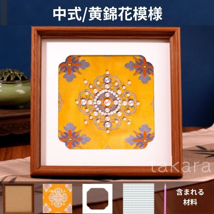 宋錦風 真珠装飾アート DIYキット 無形文化遺産の手工芸 フォトフレーム風アート 母の日 イベント ギフト 誕生日 夏休み 男の子 女の子 小学生 低学年 高学年 子供 幼児 大人向け 子供会 敬老の日