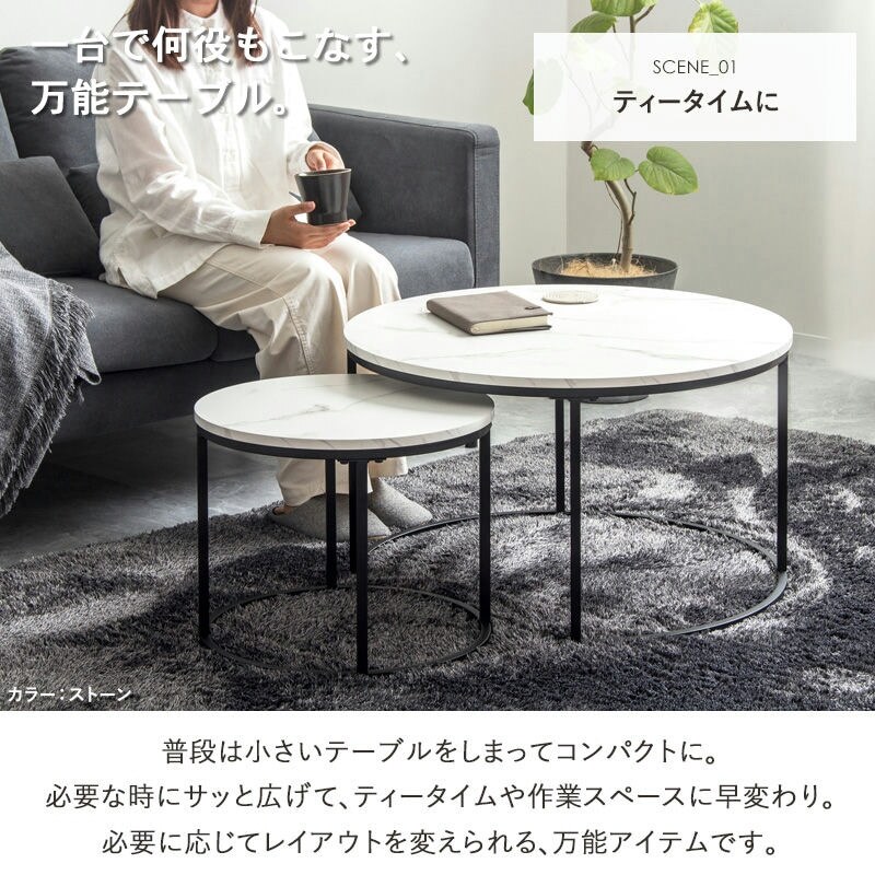 テーブル ネスト IW-6012 円形 幅72cm/45cm センター リビング ロー 丸型 ホワイト 大理石柄 ストーン調 ナチュラル 木目調 北欧 おしゃれ 高級感 新生活