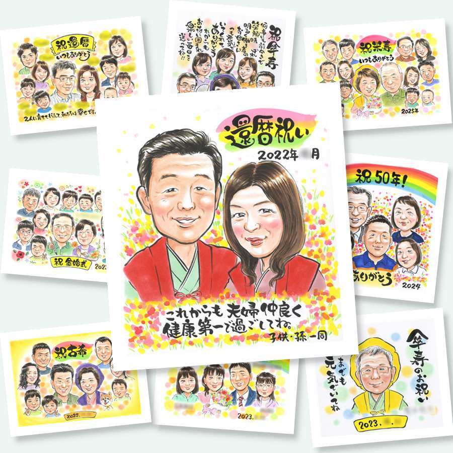 贈り物 還暦 似顔絵 ギフト プレゼント 手描き 名入れ 還暦 誕生日 60歳 記念日 お祝い 家族 お母さん 両親 お父さん 修正無料 名入れ 下書き確認 実績多数 一生もの 似てる 宝物 60歳 長寿 還暦 思い出 古希祝い 卒寿祝い メモリアルギフト 喜ばれる 感激 オリジナル 二次会 闘病中の方への励まし 感謝の品 バレンタインデー 長寿祝い ブライダルギフト