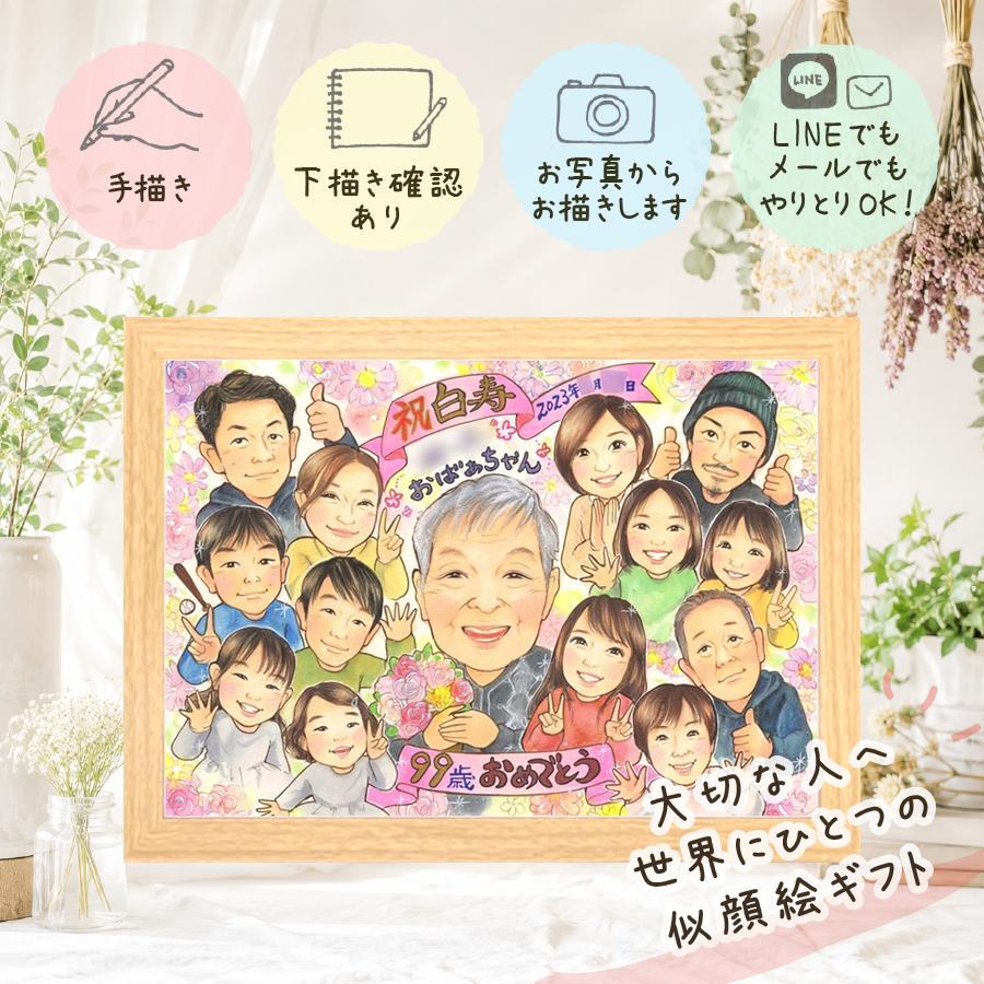 白寿祝い 似顔絵 プレゼント 名入れ 贈り物 ギフト 手描き 白寿 長寿祝い 誕生日 99歳 長寿 大人数 お母さん お父さん 両親 家族 修正無料 名入れ 下書き確認 宝物 かわいい そっくり 親孝行 99歳 長寿祝い 百寿 思い出 節目 快気祝い メモリアルギフト 披露宴 キレイ メモリアル オーダーメイド ウェディングギフト お祝い返し 卒寿祝い 初任給