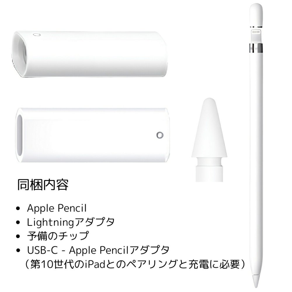 Apple Pencil (第1世代) MYQW3J/A iPad タッチペン Lightning接続 USB-Cアダプタ付属 スケッチ デザイン 学習 ビジネス クリエーティブ #51017