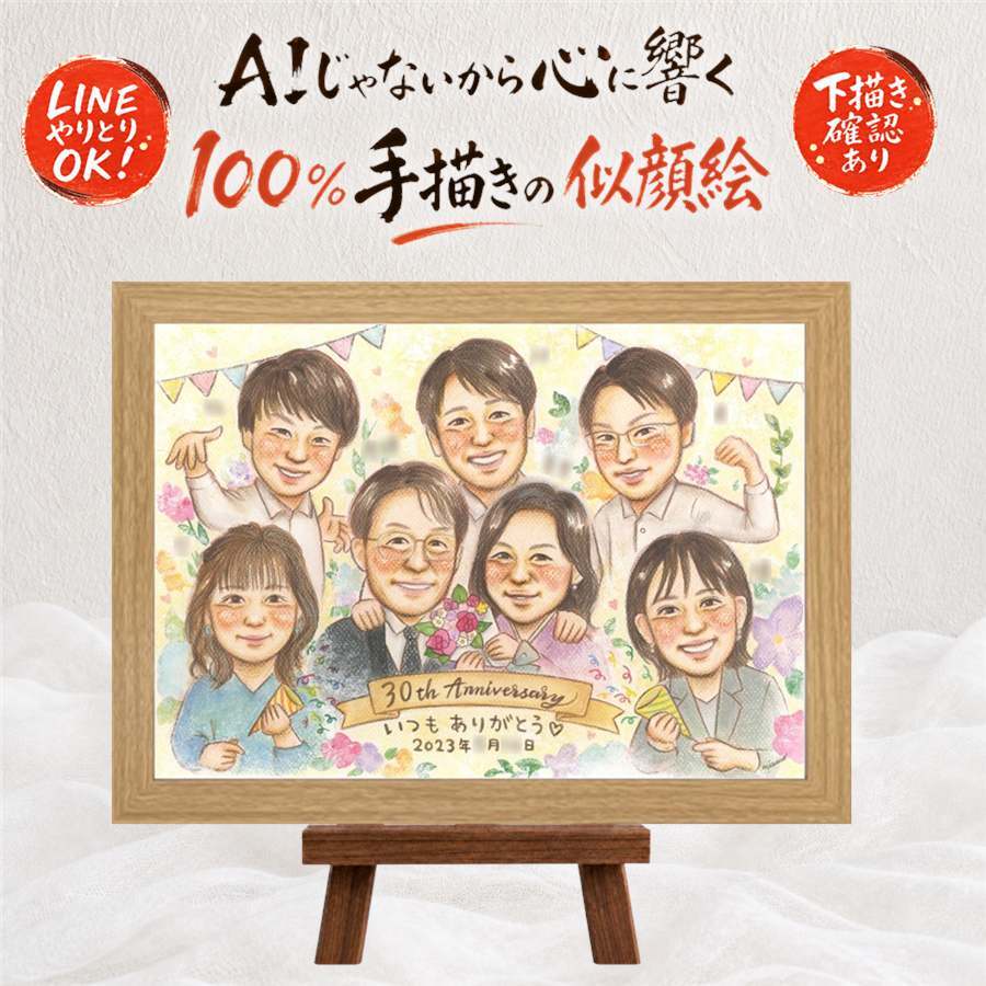結婚30周年のプレゼントに、お祝いの場を明るくする似顔絵です。 プレゼント 似顔絵 真珠婚 ギフト 名入れ 贈り物 手描き 結婚30周年 お祝い 真珠婚 記念 大人数 家族 ご夫婦 ご両親 名入れ 下書き確認 修正無料 そっくり 似てる 宝物 実績多数 宝物 真珠婚 一生もの 感謝 30周年 傘寿祝い 米寿祝い 同窓会 キレイ 二次会 節目 メモリアル 感動 贈答品 記念日 引っ越し 古希祝い