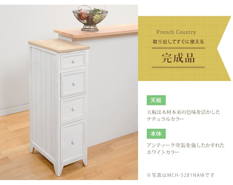 チェスト すき間収納 4段 幅20 完成品 スリム 隙間収納 取っ手 かわいい フレンチカントリー アンティーク 北欧 おしゃれ 新生活